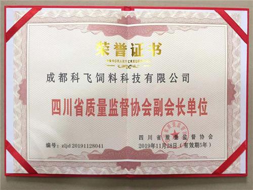四川省質(zhì)量監(jiān)督協(xié)會(huì)副會(huì)長(zhǎng)單位